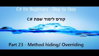 C Tutorial  Part 23  Method hidingMethod Overriding C קורס תכנות [upl. by Harriett]