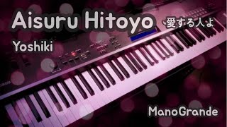 愛する人よ Aisuru hitoyo River of the light  Yoshiki piano cover [upl. by Oelak]