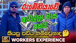 Romanias Hidden Crisis Workers in Despairරුමේනියාවේ වැඩ කරන අය කියන කතා🤔 [upl. by Eldon342]