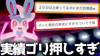 【うわっ…私のタイトル、しつこすぎ…？】ポケモン元世界王者がランク1位を獲るまでの物語⑩祝10回目！世界優勝イェーイ！！【ポケモン剣盾 ダブルバトル】 [upl. by Annawt]