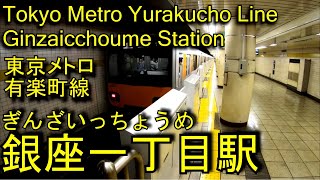 【1974年開業当初は終着駅】有楽町線 銀座一丁目駅に潜ってみた Ginzaicchoume Station Yurakucho Line [upl. by Jeremiah]