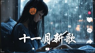 抖音神曲2024【2024抖音热歌】💥 douyin 抖音歌曲2024 🎵 抖音2024最火💋十月熱門歌曲最火🔥2024流行歌曲【抖音破億神曲】大陸流行歌曲2024 [upl. by Coco409]