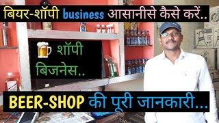 THIS VIDEO IS FOR EDUCATIONAL PURPOSE beer shop business beer shop business plan beershop business [upl. by Aerbas]