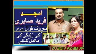 Amjad Farid Sabri QAWAL SINGER KWAN KI ZINDGI KI MAKAML KHANI 2018 [upl. by Anum]