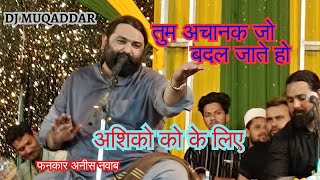 तूम अचानक जो बदल जाते हो  TUM ACHANAK JO BADAL JATE HO  ANIS NAWAB  BADNERA QAWWALI [upl. by Arriaes]