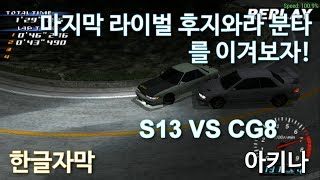 이니셜D 스트리트 스테이지 한글자막 마지막 라이벌 후지와라 분타를 이기고 엔딩을 봅시다  EP6 [upl. by Lairret196]