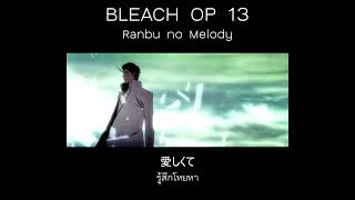 Bleach OP 13  Ranbu no Melody 「เเปลไทย」 [upl. by Aitsirk713]