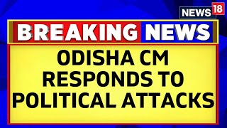 Orisha CM Naveen Patnaik Responds To Political Attacks  Naveen Patnaik Hand Shaking  News18 [upl. by Corabelle117]