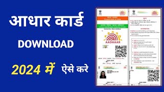 How to Aadhar card Download  Aadhar card download kaise kare  online aadhar download [upl. by Eceinahs]