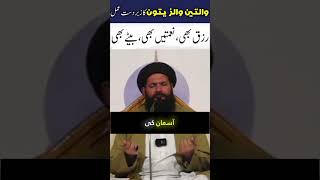 wateen wa zaitun ka powerful wazifa by molana tariq mehmood chughtai  IslamicWazaif SahihWazaif [upl. by Cud]