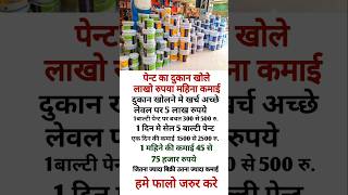 Paint shop short video paint business viralshorts newshortsvideo viral investment earnjng [upl. by Noraf]