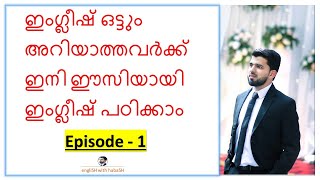 Class 1  English for Beginners  Malayalam  Self Introduction [upl. by Partridge121]