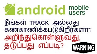 HOW TO  KEEP  YOUR  ANDROID  SAFE  TAMIL  ANDROID TRICKS [upl. by Afrika823]