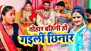 Video तोहार बहिनी हो गइली छिनार गारी गीत  Antra Singh Priyanka Karan Kumar  Vivah Gari Geet [upl. by Nemrak]