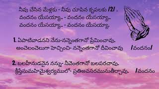 Vandanam yesayya వందనం యేసయ్య  Heart Touching Telugu Christian Song with Lyrics [upl. by Avahc]