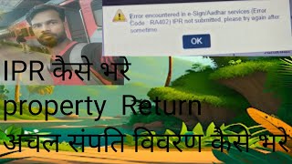 IPR कैसे भरे। अचल संपति विवरण कैसे भरे। property Return कैसे भरे। [upl. by Ikkela]