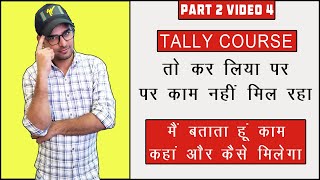 78  How to Get Job After Tally Course  Job After Tally [upl. by Ayor]