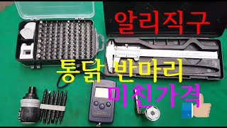 알리직구 가성비짱 4점 리뷰 버니어캘리퍼스 매직소켓렌치 후크전자저울 115 in 1 스크루드라이버Feat 영화 나이애드의 다섯번째 파도 [upl. by Deerc]