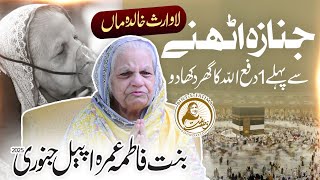 Khalida Maa l Janaza Uthne Se Phely 1 Dafa Allah Ka Ghar Dhika Do l Umrah Appeal Jan 2025 [upl. by Ayiram]