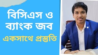 ব্যাংক জব ও বিসিএস এর প্রস্তুতি একসাথে । Jonayed Hossain [upl. by Kragh]