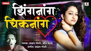 Zingnang Chiknang  Marathi Lokgeet  Official Video  Sumeet Music India [upl. by Leiru]