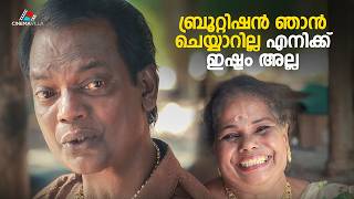 ഞാൻ ഈ ബ്രൂറ്റിഷൻ ഒന്നും ചെയ്യാറില്ല  Kulappulli Leela  Salim Kumar  Neepa Movie [upl. by Myers]