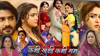 Kabhi Khushi Kabhi Gam Full Movie । Chintu Pandey। Amarpali Dubey। Film Review Sanchita B [upl. by Florina]