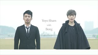 岑寧兒Yoyo Sham  Twistable Turnable Man with 張傑邦 官方MV [upl. by Kelcie177]