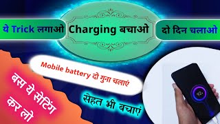 Mobile Ki Battery Jaldi Khatam Hoti Hai To Kya Kare  Mobile Battery Backup Kaise Badhaye [upl. by Castorina]