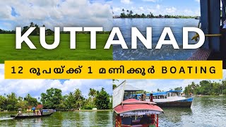 Kuttanad  Alappuzha  Budget boating [upl. by Porcia696]