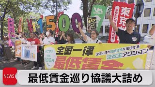 最低賃金巡り協議大詰め（2023年7月26日） [upl. by Botti]