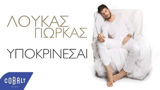 Λούκας Γιώρκας  Υποκρίνεσαι  Official Video Clip [upl. by Aramen]