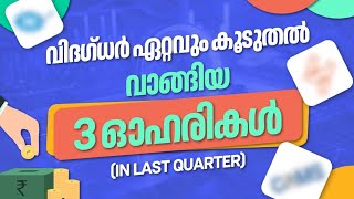 3 stocks bought by FIIs and DIIs recently in India  Stock Market Malayalam [upl. by Aksoyn784]