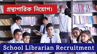 School Librarian Recruitment  Librarian Vacancy in West Bengal [upl. by Etnaihc329]