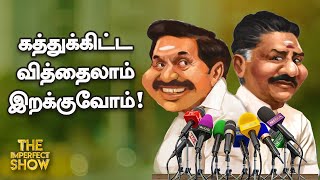 சொத்து வரியை உயர்த்தச் சொன்னதா மத்திய அரசு உண்மை என்னThe Imperfect Show 05042022 [upl. by Hannasus]