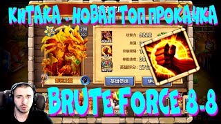 LAVANICA \ BRUTE FORCE 88 \ ОГНЕКРЫЛ \ ГРУБАЯ СИЛА 88 \ БИТВА ЗАМКОВ \ CASTLE CLASH [upl. by Derdlim442]