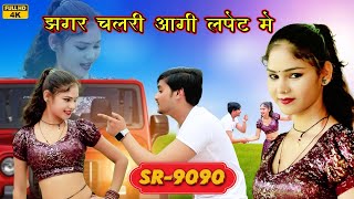 RashidSingerझगरचलरीआगीलपटमेSR9090VideoSongMewatiSong2024RSTMusic360p [upl. by Nayt191]