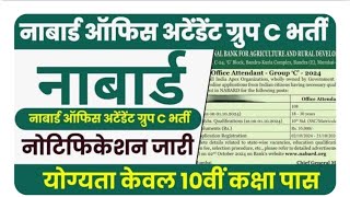 NABARD Office Attendant Notification 2024  NABARD Office Attendent Syllabus Exam Pattern amp Details [upl. by Herwick]