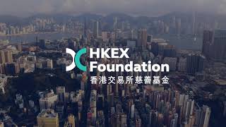 HKEX Foundation Our Commitment to the Community │ 香港交易所慈善基金對社區的承諾 [upl. by Anileva]