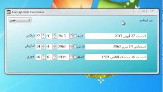 Amazigh date converter ⴰⵎⵙⵓⵖⵍ ⵏ ⵓⵙⴰⴽⵓⴷ محول التواريخ [upl. by Suicul]