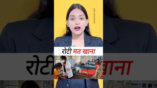 आज से रोटी मत खाना ❌ facts roti bread breakfast science youtubeshorts viralvideos trending [upl. by Lauder445]