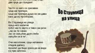 Vo Strumica Na Ulica  Macedonian Song [upl. by Ackler]