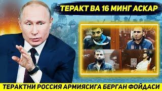 ЯНГИЛИК  МОСКВАДАГИ ТЕРАКТ РОССИЯ АРМИЯСИГА ЯХШИГИНА ФОЙДА КЕЛТИРДИ [upl. by Tufts]