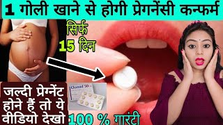 Clomid tablet।। Clomiphene citrate 50mg।।Clomid use inOvulation।।Clomid tablet pregnancy symptoms [upl. by Eatton101]