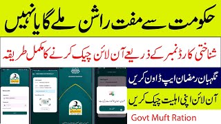 How To Check Online Ramadan Relief Program Eligibility Online Through CNIC  Muft Rashan Program [upl. by Tayyebeb805]