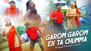 Bengali Purulia Comedy  Garom Garom Ek Ta Chumma  Misti Priya  Shiva Music Amar Bangla [upl. by Aliban]