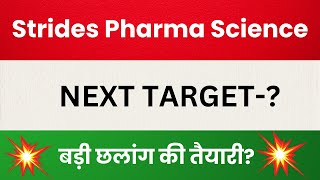 Strides Pharma Science Ltd Share Latest News Star Share Price Target Strides Pharma Stock Analysis [upl. by Magan]