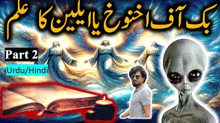 ادریس ع کا صحیفہ Banned Book of Enoch Enoch mystery bible Tareekh Knowledge UrduHindi Part 1 [upl. by Shaner816]