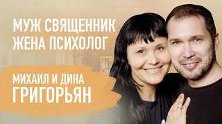 Можно ли христианам ходить к психологу Михаил и Дина Григорьян [upl. by Nacul]