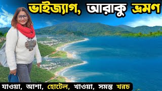 Vizag Tourist Places  Vizag Araku Tour Plan  Vizag Hotel  Vizag Tour Guide In Bengali  Vizag [upl. by Anail]